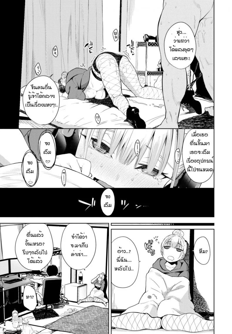 หูฟังสะกดจิต หวังฟรีค่าเช่า [Totoyama Keiji] Hypnotic headphone หน้า 19