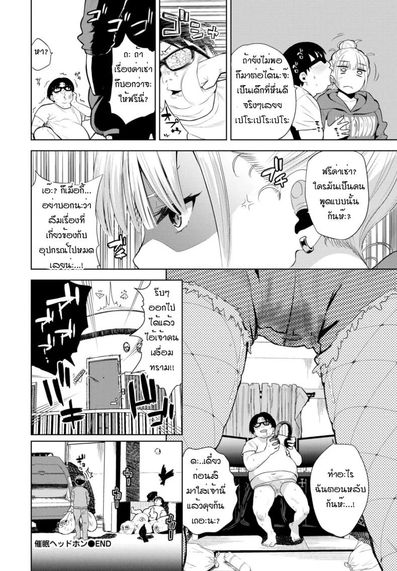 หูฟังสะกดจิต หวังฟรีค่าเช่า [Totoyama Keiji] Hypnotic headphone หน้า 20