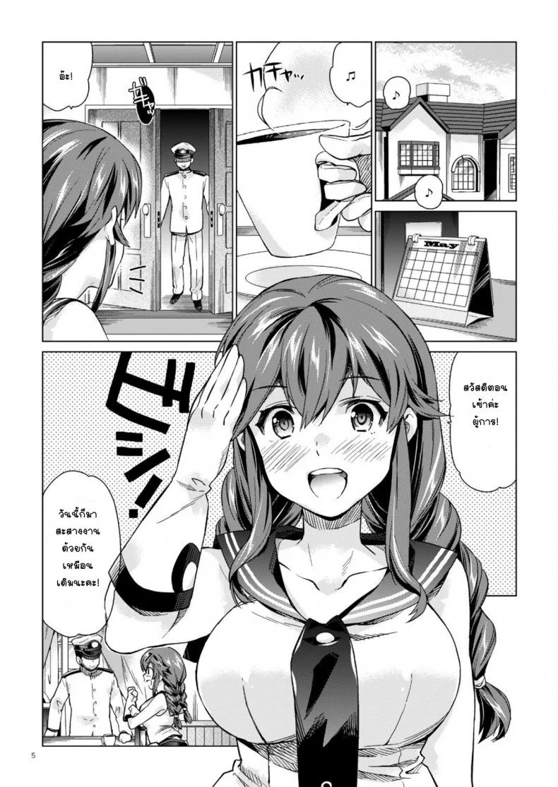 เรื่องราวหวานๆโนชิโระ [Aihara Otome (Nyoriko)] Noshiro no Amai Ohanashi (Kantai Collection -KanColle-) หน้า 4