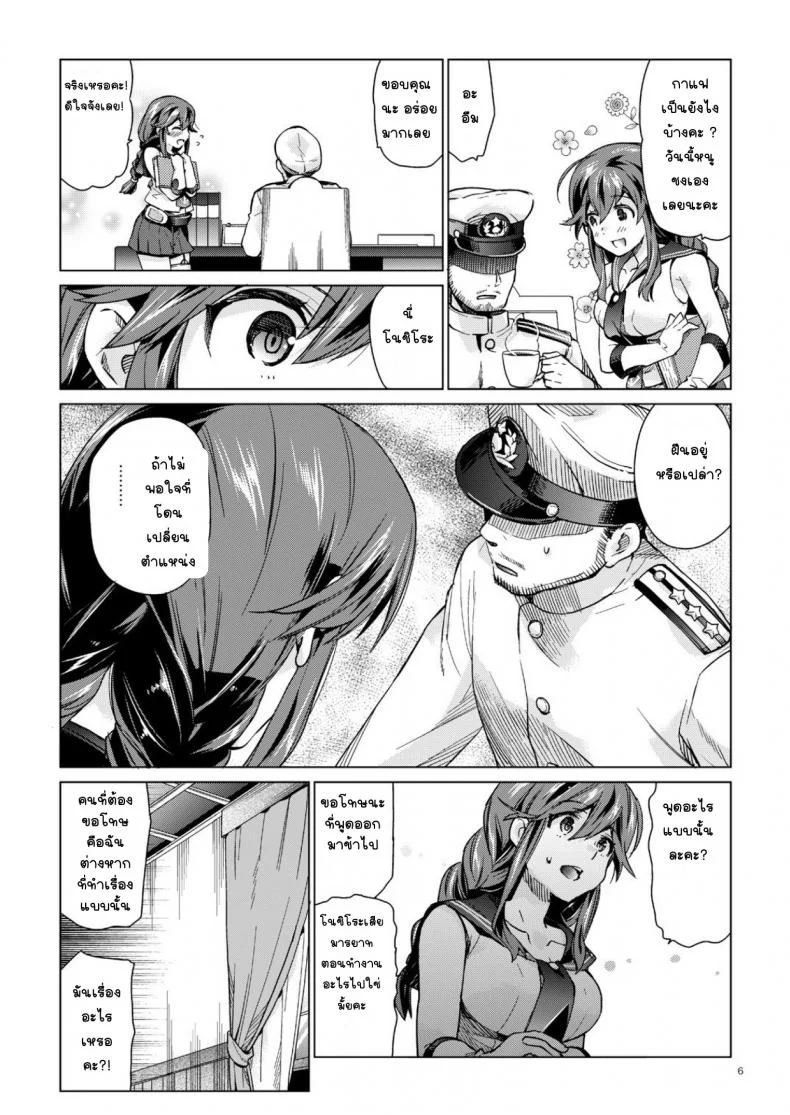 เรื่องราวหวานๆโนชิโระ [Aihara Otome (Nyoriko)] Noshiro no Amai Ohanashi (Kantai Collection -KanColle-) หน้า 5