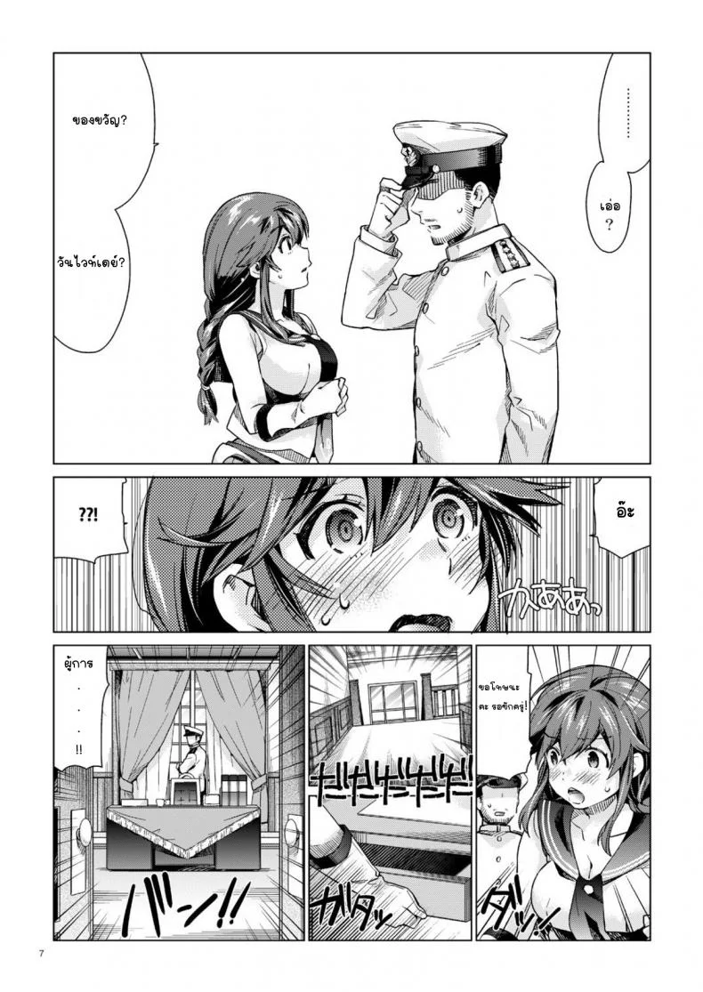 เรื่องราวหวานๆโนชิโระ [Aihara Otome (Nyoriko)] Noshiro no Amai Ohanashi (Kantai Collection -KanColle-) หน้า 6