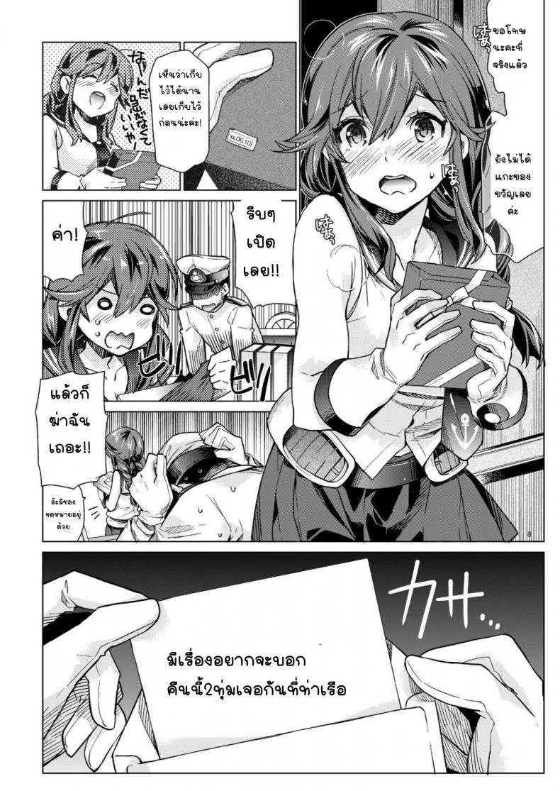 เรื่องราวหวานๆโนชิโระ [Aihara Otome (Nyoriko)] Noshiro no Amai Ohanashi (Kantai Collection -KanColle-) หน้า 7