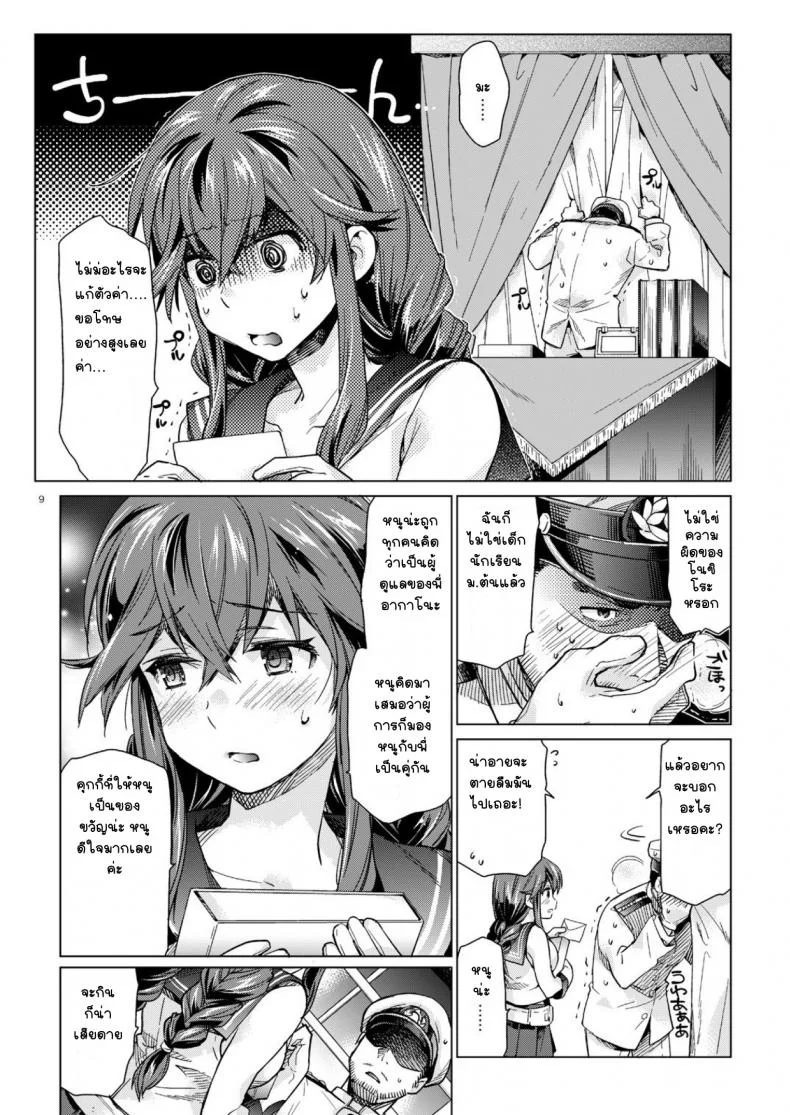 เรื่องราวหวานๆโนชิโระ [Aihara Otome (Nyoriko)] Noshiro no Amai Ohanashi (Kantai Collection -KanColle-) หน้า 8