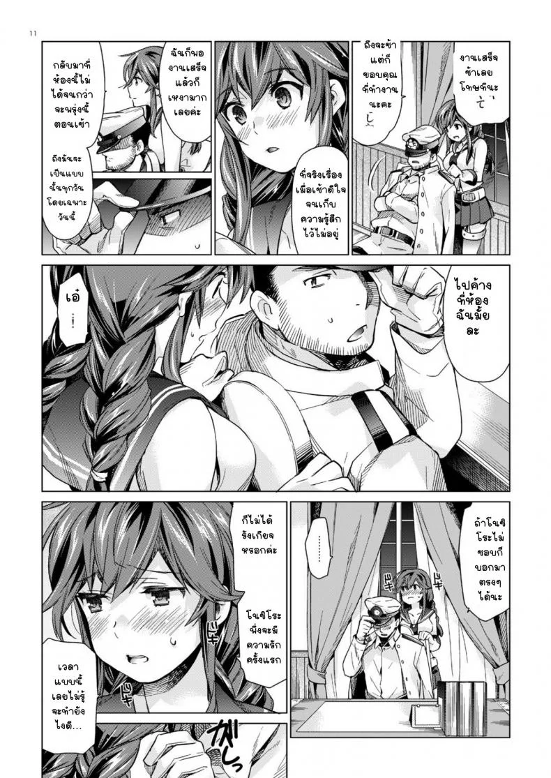 เรื่องราวหวานๆโนชิโระ [Aihara Otome (Nyoriko)] Noshiro no Amai Ohanashi (Kantai Collection -KanColle-) หน้า 10