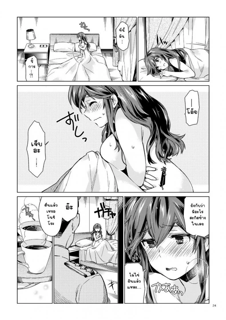 เรื่องราวหวานๆโนชิโระ [Aihara Otome (Nyoriko)] Noshiro no Amai Ohanashi (Kantai Collection -KanColle-) หน้า 23
