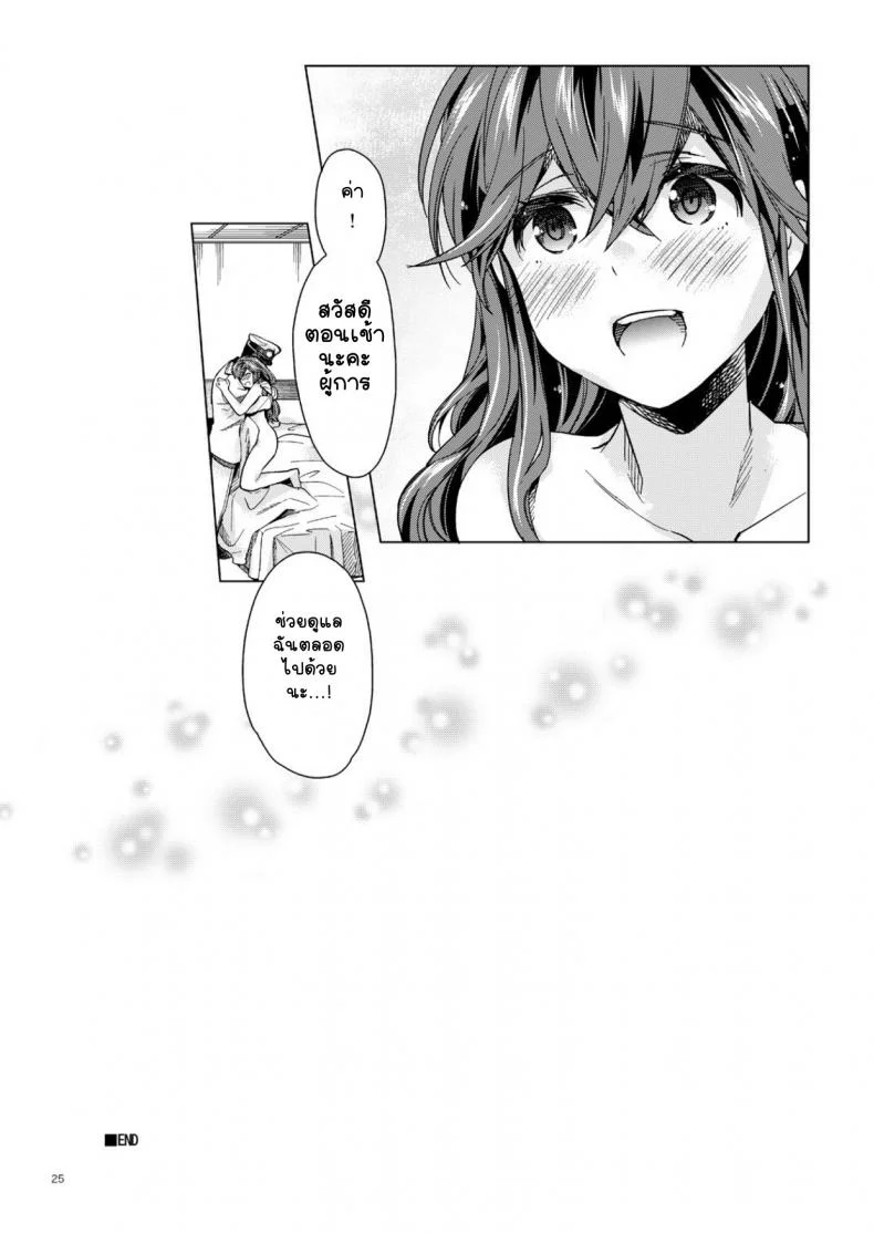 เรื่องราวหวานๆโนชิโระ [Aihara Otome (Nyoriko)] Noshiro no Amai Ohanashi (Kantai Collection -KanColle-) หน้า 24