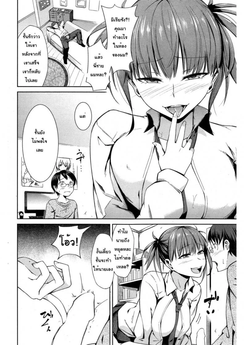 พี่สาวคนใหม่ [Kemuri Haku] Kyouryoku Play no Susume (COMIC Shitsurakuten 2014-10) หน้า 4