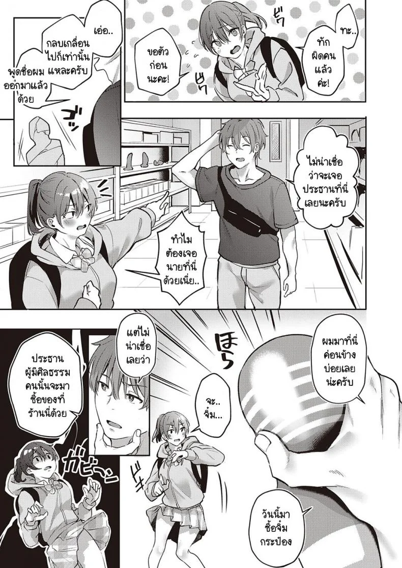 ความลับของประธานกรรมการนักเรียน [Bunga] Harenchi Kinshi! หน้า 5