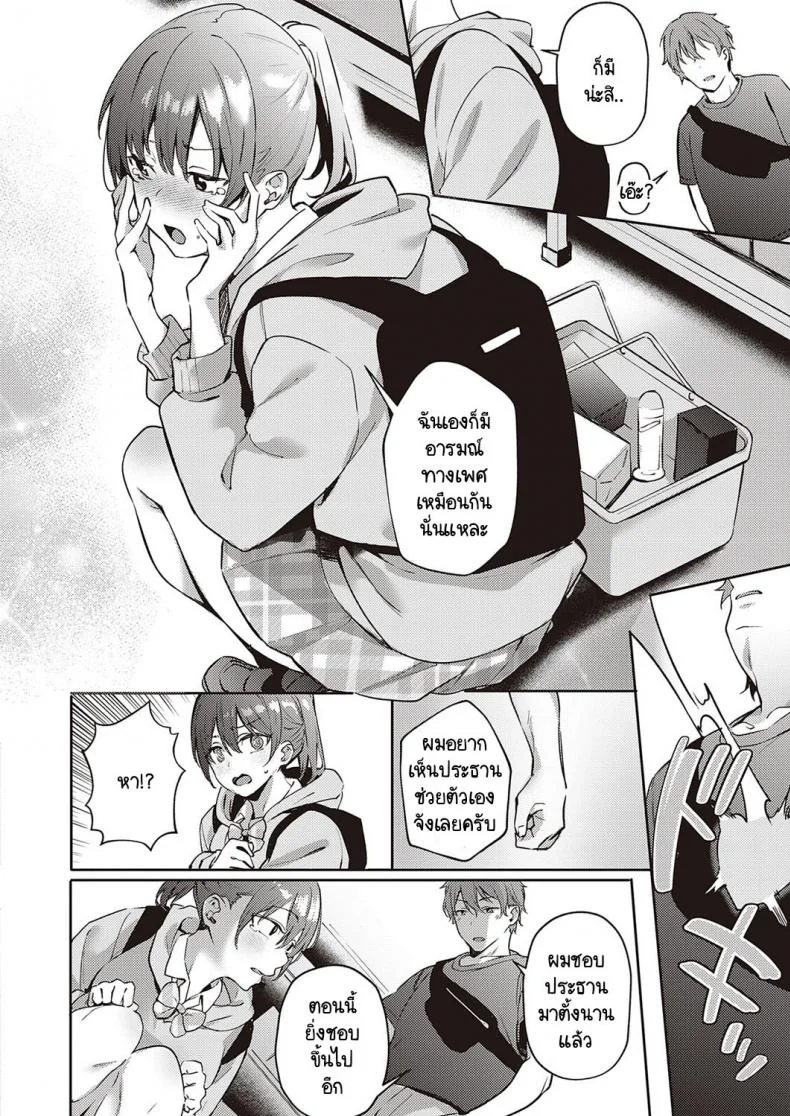 ความลับของประธานกรรมการนักเรียน [Bunga] Harenchi Kinshi! หน้า 6