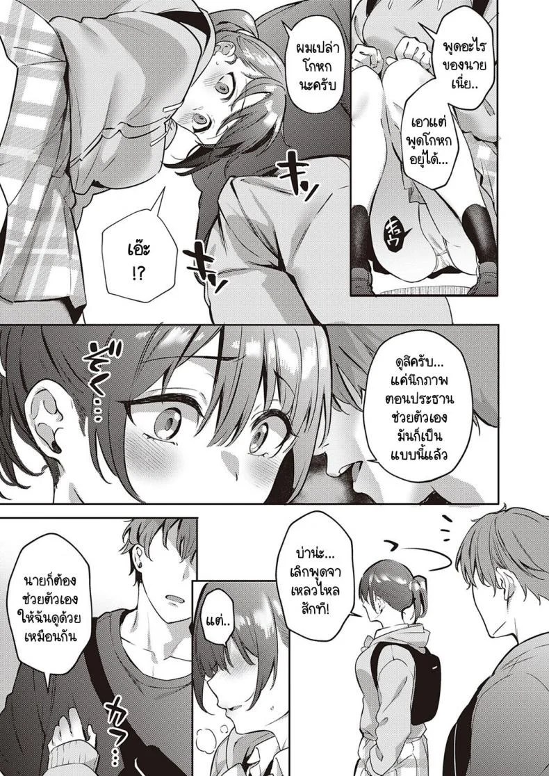 ความลับของประธานกรรมการนักเรียน [Bunga] Harenchi Kinshi! หน้า 7