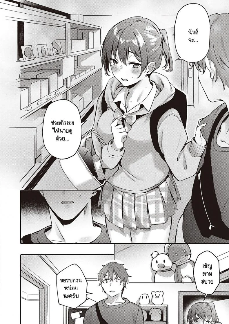 ความลับของประธานกรรมการนักเรียน [Bunga] Harenchi Kinshi! หน้า 8