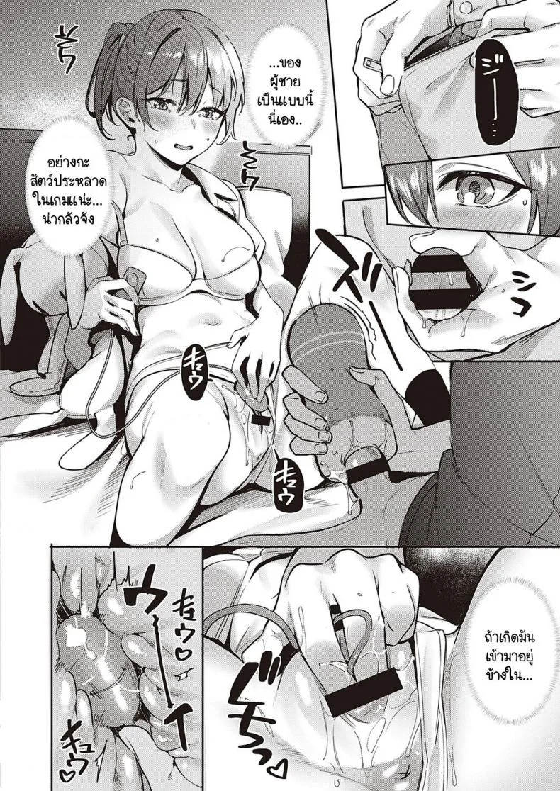 ความลับของประธานกรรมการนักเรียน [Bunga] Harenchi Kinshi! หน้า 12