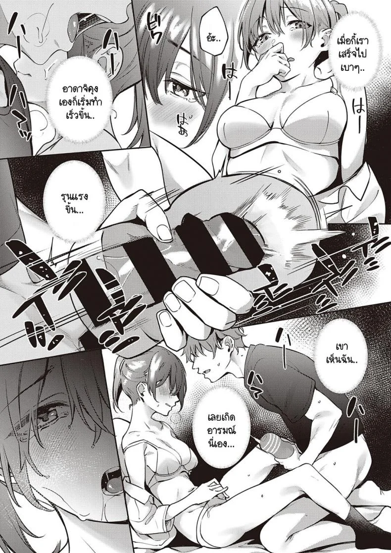 ความลับของประธานกรรมการนักเรียน [Bunga] Harenchi Kinshi! หน้า 13