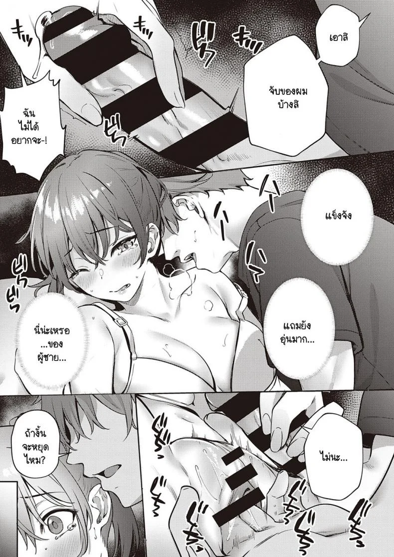 ความลับของประธานกรรมการนักเรียน [Bunga] Harenchi Kinshi! หน้า 15