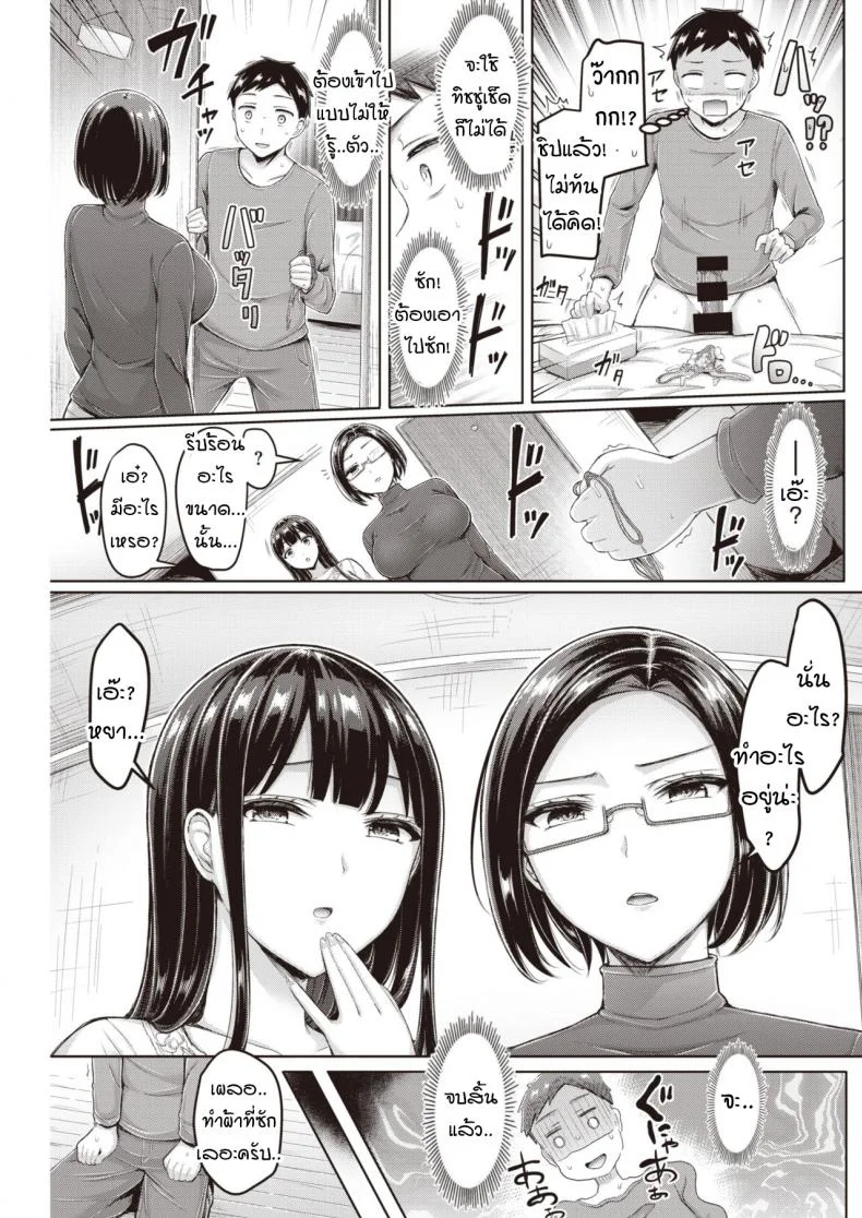 เหยื่อพี่สาว [Okumoto Yuuta] Ane's Target หน้า 5