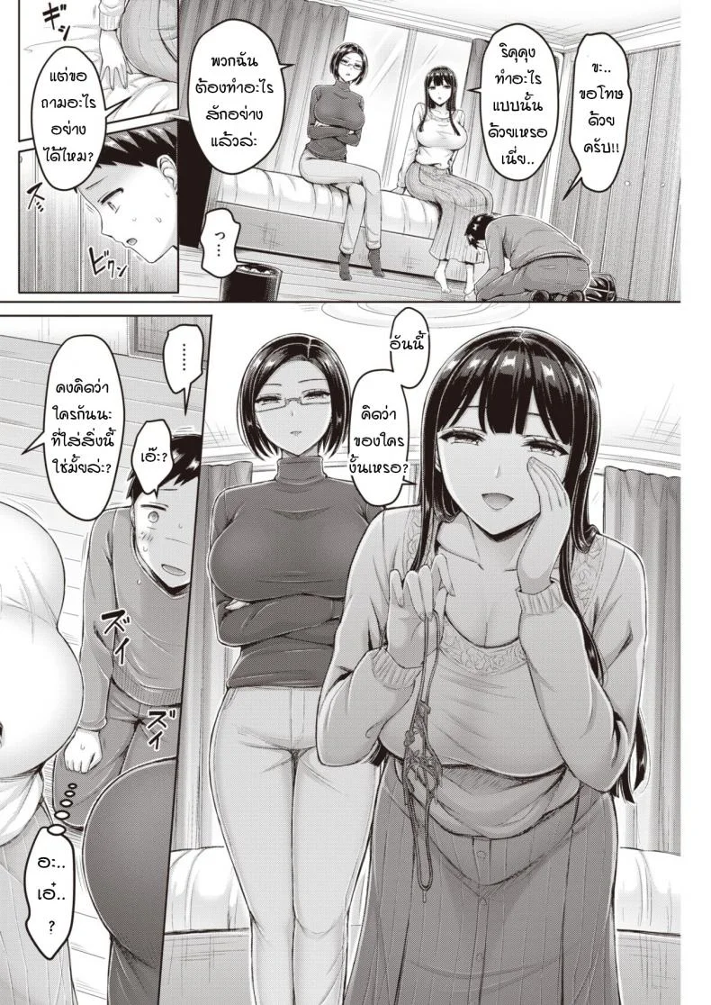 เหยื่อพี่สาว [Okumoto Yuuta] Ane's Target หน้า 6