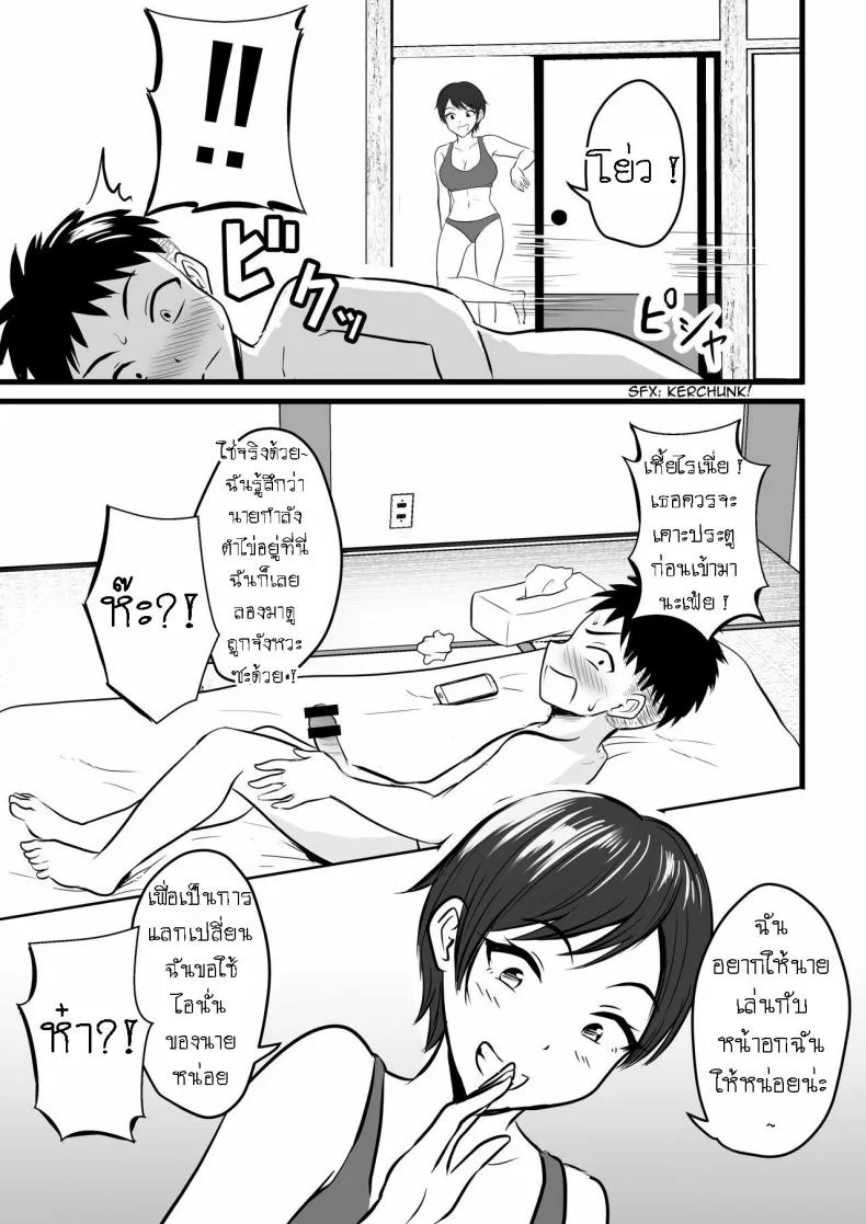 พี่สาวใช้ผมเป็นที่ฝึกซ้อม [Pop Machine-gun (Kaho Ren)] Boisshu no Ane ni Renshudai to Shite Shibora reta This Tomboy Sister Squeezes Me In for a Practice Session หน้า 5