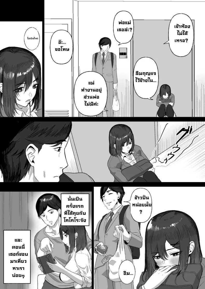 สองแม่ลูกข้างห้อง (Gamogamo) หน้า 4