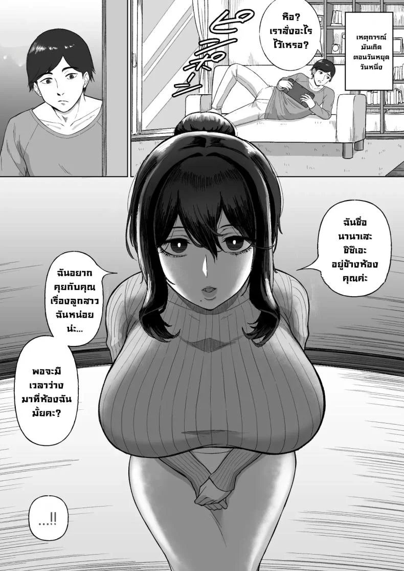 สองแม่ลูกข้างห้อง (Gamogamo) หน้า 6