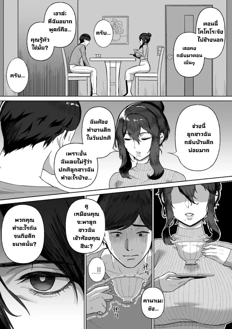 สองแม่ลูกข้างห้อง (Gamogamo) หน้า 7
