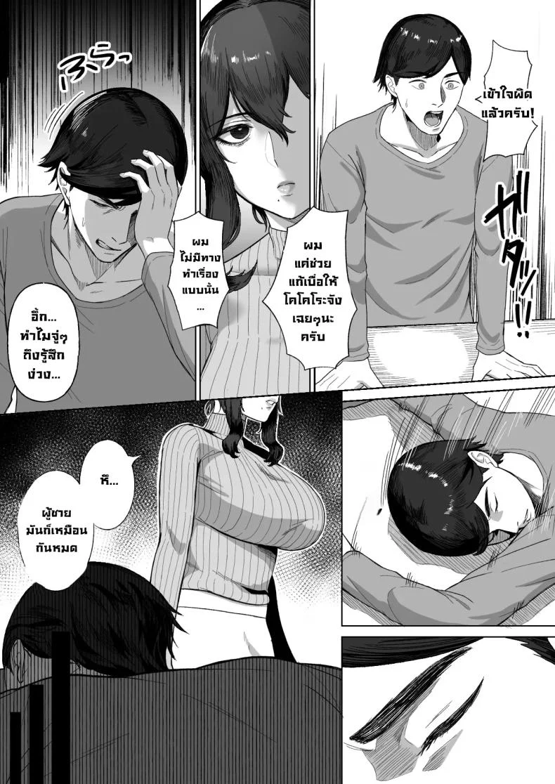 สองแม่ลูกข้างห้อง (Gamogamo) หน้า 8
