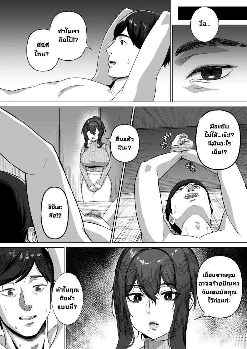 สองแม่ลูกข้างห้อง (Gamogamo) หน้า 9