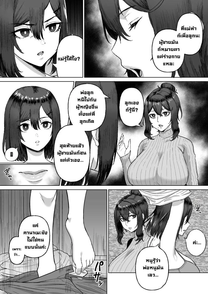 สองแม่ลูกข้างห้อง (Gamogamo) หน้า 19