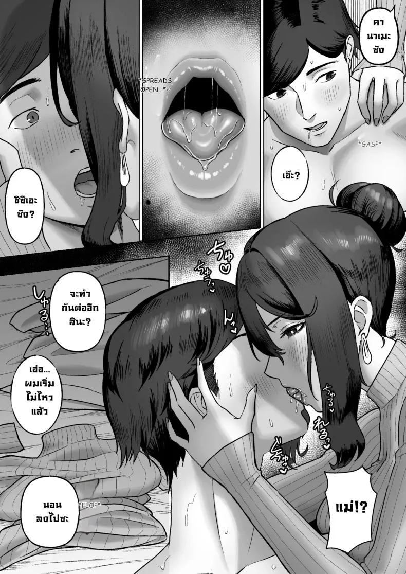 สองแม่ลูกข้างห้อง (Gamogamo) หน้า 33