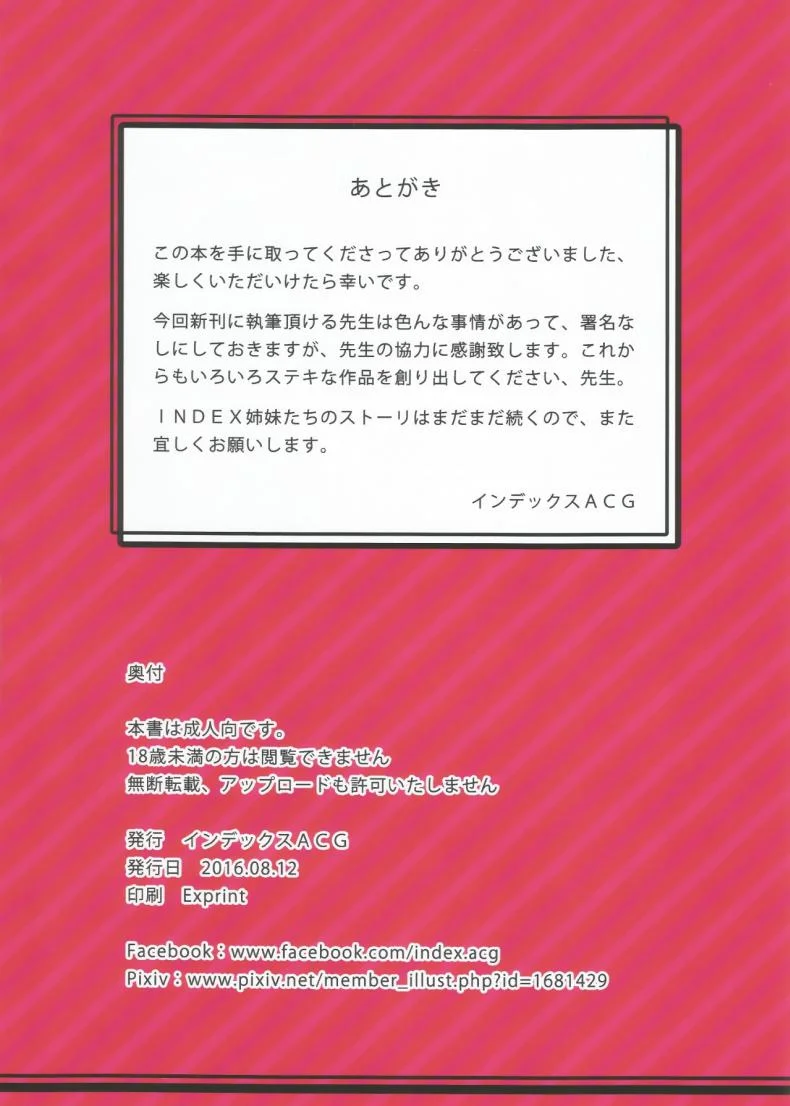 (C90) [IndexACG (kunaboto)] INDEXGIRLS 07 Taiwan fuuzoku deriheru INDEX chan หน้า 21