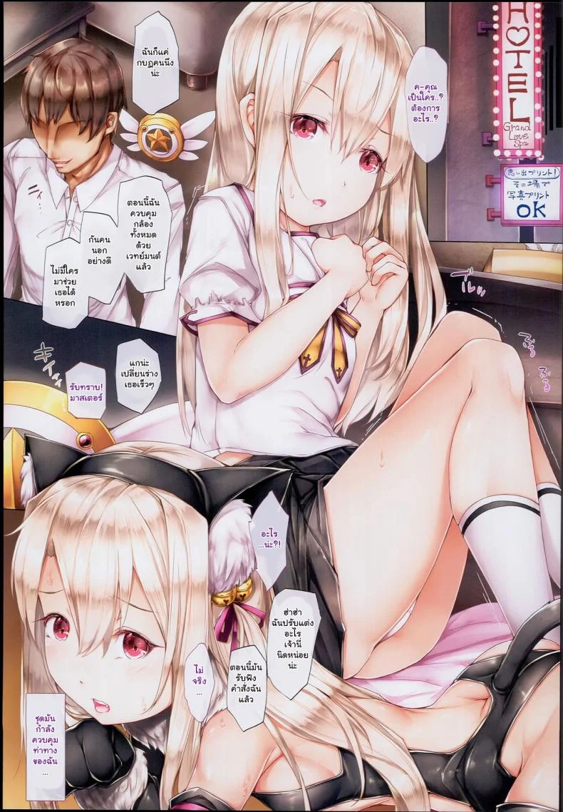 ลักพาตัวสาวเซอร์แวนท์ [Shirokurousa (Sugiyuu)] Ori no Naka no Illya-chan (Fatekaleid liner Prisma Illya) หน้า 5