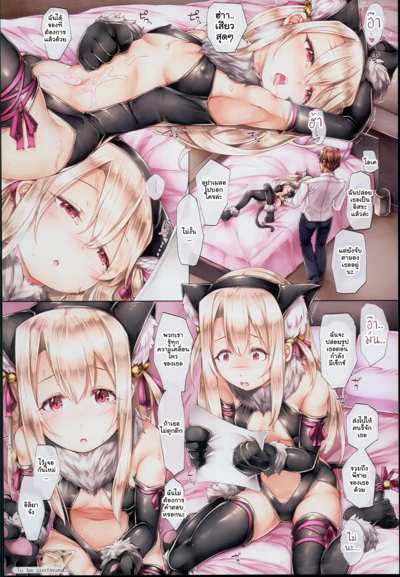 ลักพาตัวสาวเซอร์แวนท์ [Shirokurousa (Sugiyuu)] Ori no Naka no Illya-chan (Fatekaleid liner Prisma Illya) หน้า 16