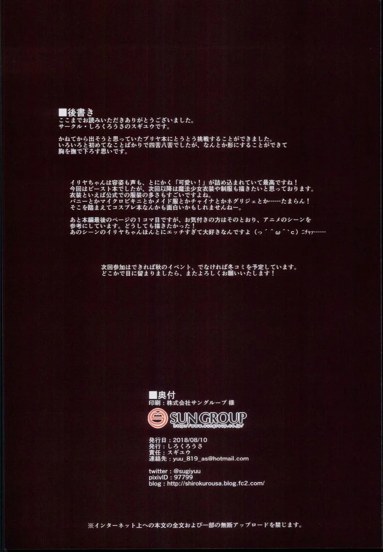 ลักพาตัวสาวเซอร์แวนท์ [Shirokurousa (Sugiyuu)] Ori no Naka no Illya-chan (Fatekaleid liner Prisma Illya) หน้า 22