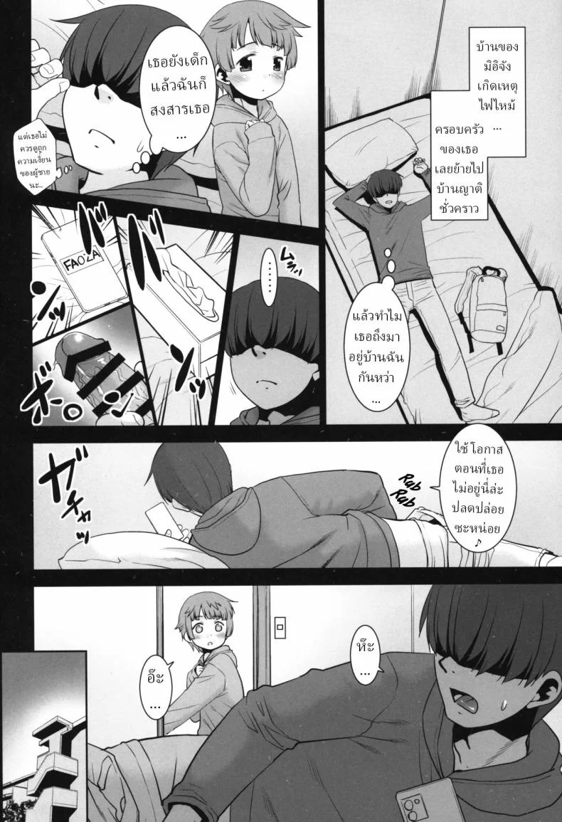 ลูกพี่ลูกน้องของฉัน มิอิจัง ยอมให้ฉันทำอะไรกับเธอก็ได้[T.4.P (Nekogen)] Nandemo Yurushite kureru Itoko no Mii-chan.  My Cousin Mii-chan Will Let Me Do Anything to Her หน้า 5