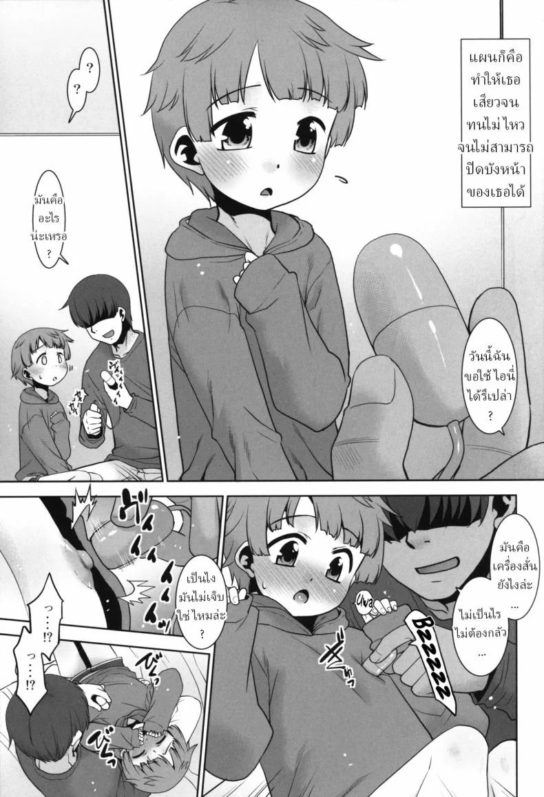 ลูกพี่ลูกน้องของฉัน มิอิจัง ยอมให้ฉันทำอะไรกับเธอก็ได้[T.4.P (Nekogen)] Nandemo Yurushite kureru Itoko no Mii-chan.  My Cousin Mii-chan Will Let Me Do Anything to Her หน้า 8