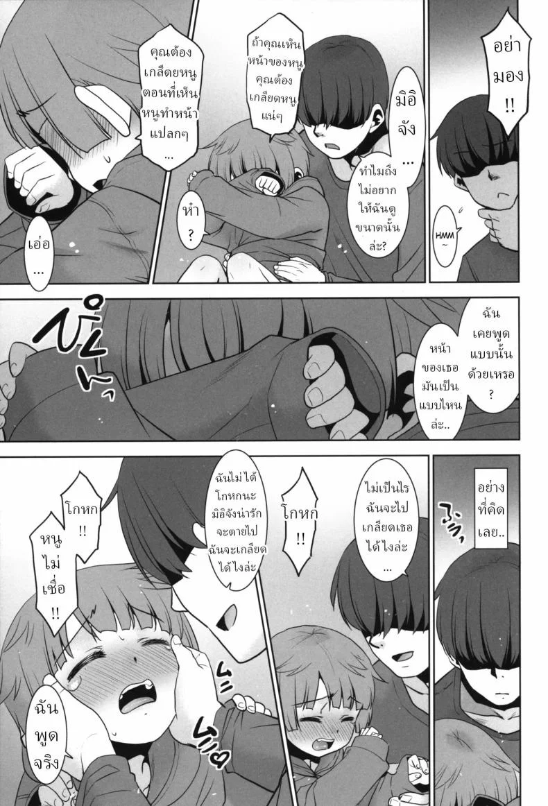ลูกพี่ลูกน้องของฉัน มิอิจัง ยอมให้ฉันทำอะไรกับเธอก็ได้[T.4.P (Nekogen)] Nandemo Yurushite kureru Itoko no Mii-chan.  My Cousin Mii-chan Will Let Me Do Anything to Her หน้า 12
