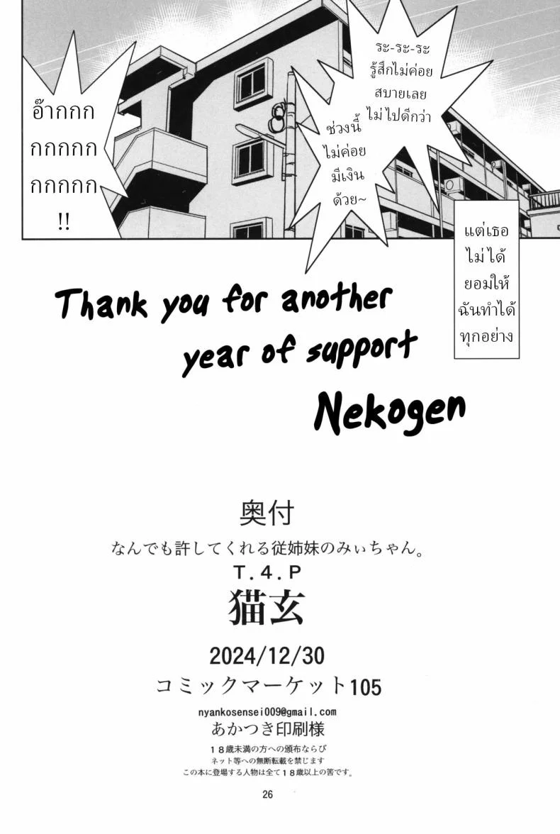 ลูกพี่ลูกน้องของฉัน มิอิจัง ยอมให้ฉันทำอะไรกับเธอก็ได้[T.4.P (Nekogen)] Nandemo Yurushite kureru Itoko no Mii-chan.  My Cousin Mii-chan Will Let Me Do Anything to Her หน้า 25