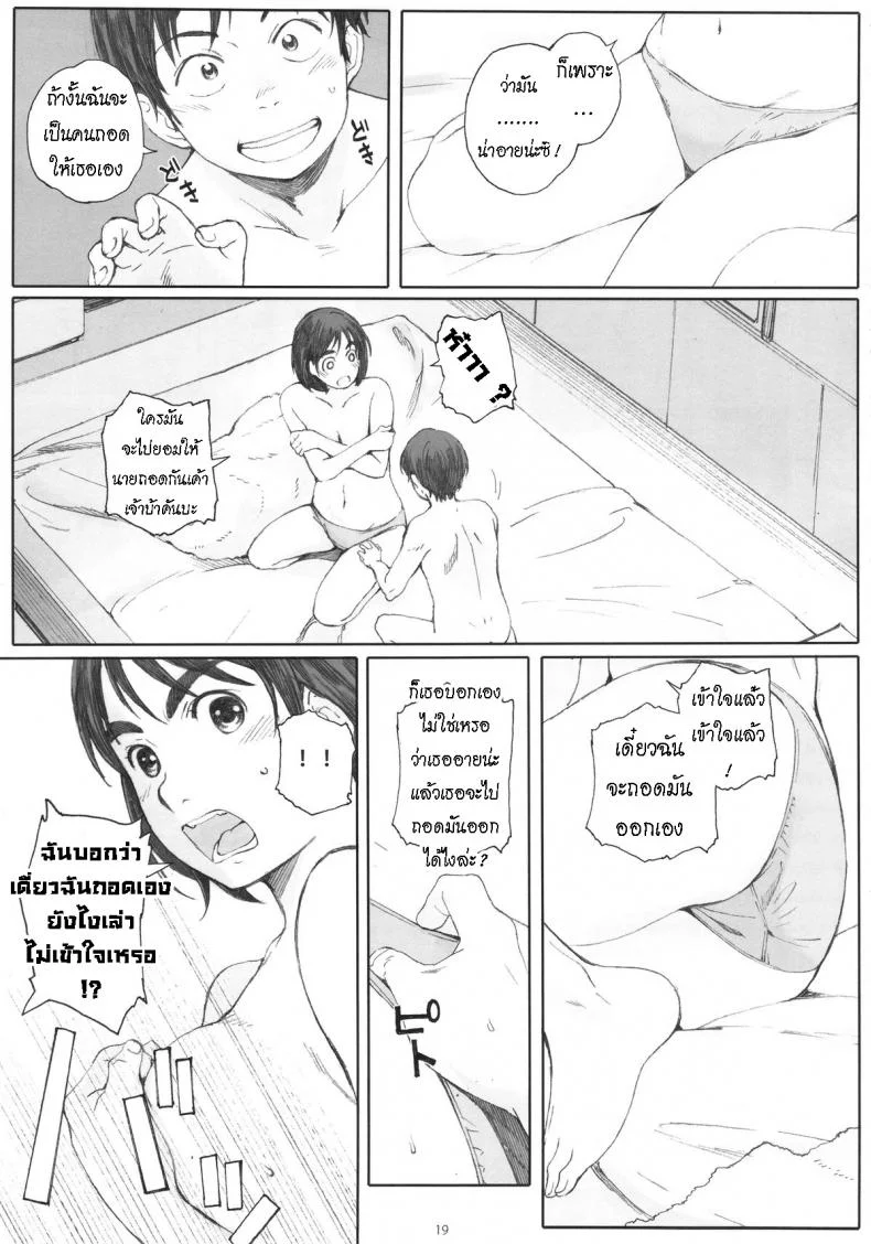 แฟนของฉัน [Kansai Orange (Arai Kei)] Boku no Kanojoแฟนของฉัน 1 หน้า 18