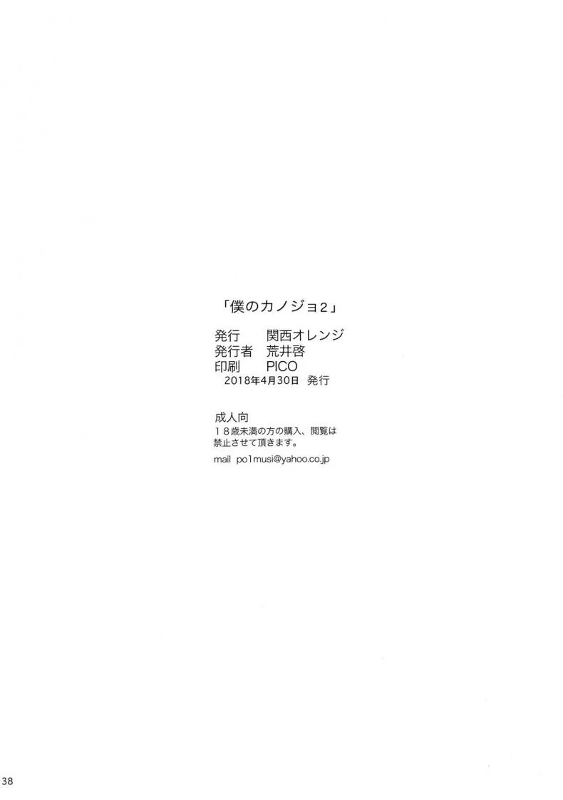 แฟนของฉัน [Kansai Orange (Arai Kei)] Boku no Kanojoแฟนของฉัน 2 หน้า 37