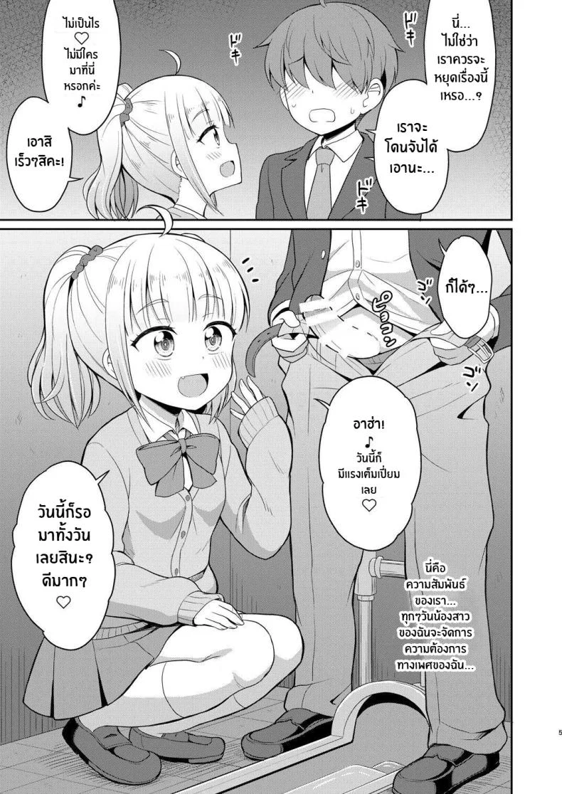 หนูรักพี่ชายนะ[Asatsuki Dou (Youta)] Onii-chan Daisuki H Shiyo I Love You Big Brother, Let's Fuck หน้า 4