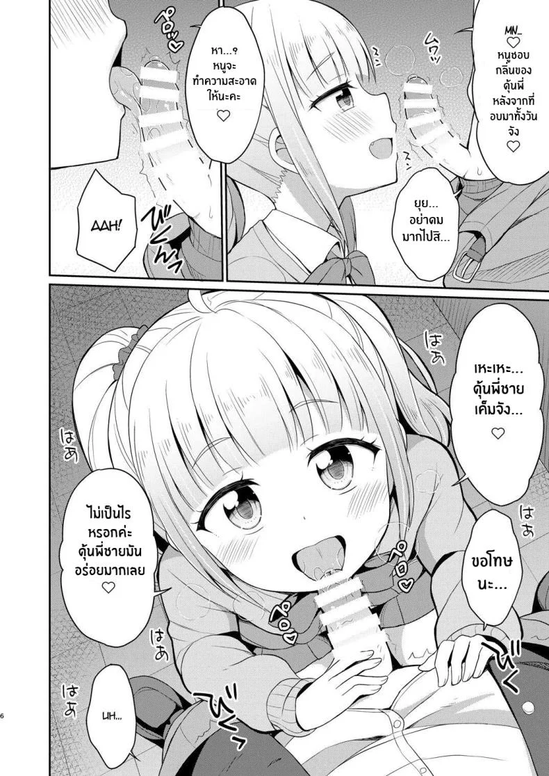 หนูรักพี่ชายนะ[Asatsuki Dou (Youta)] Onii-chan Daisuki H Shiyo I Love You Big Brother, Let's Fuck หน้า 5