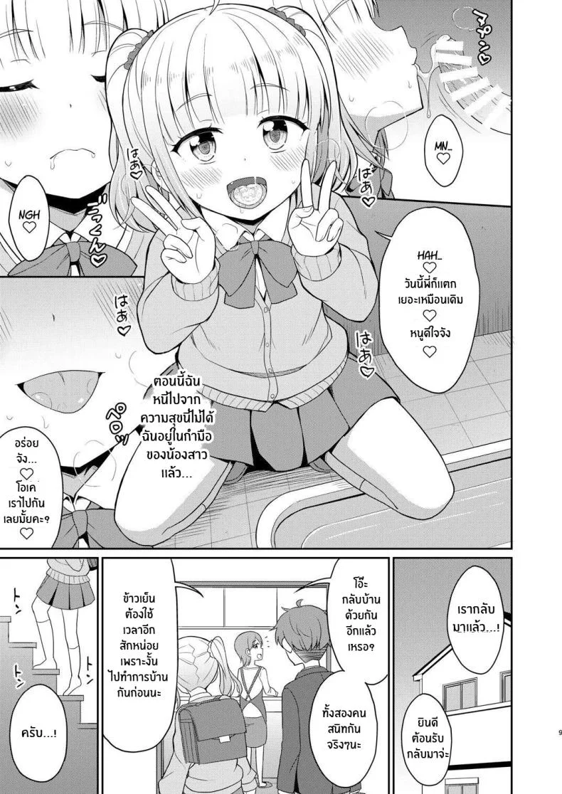 หนูรักพี่ชายนะ[Asatsuki Dou (Youta)] Onii-chan Daisuki H Shiyo I Love You Big Brother, Let's Fuck หน้า 8