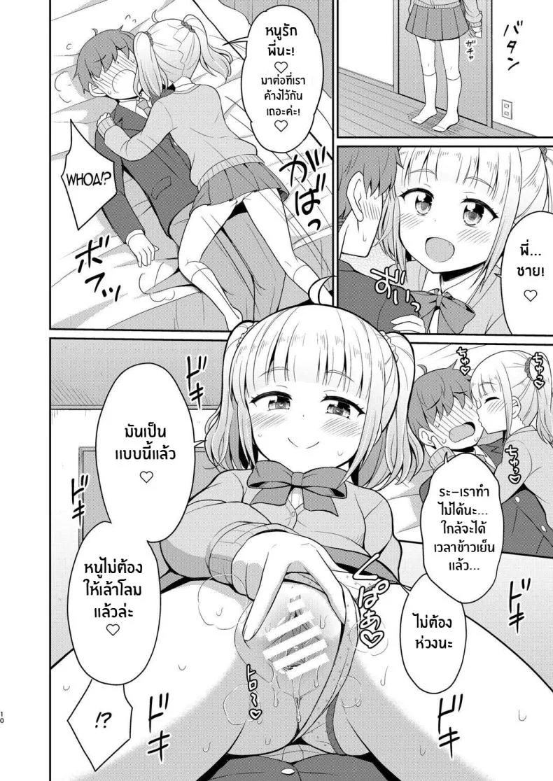 หนูรักพี่ชายนะ[Asatsuki Dou (Youta)] Onii-chan Daisuki H Shiyo I Love You Big Brother, Let's Fuck หน้า 9