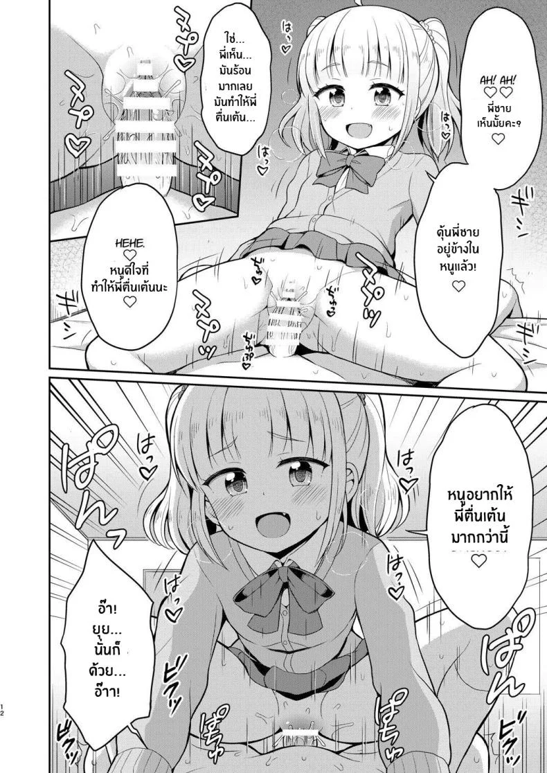หนูรักพี่ชายนะ[Asatsuki Dou (Youta)] Onii-chan Daisuki H Shiyo I Love You Big Brother, Let's Fuck หน้า 11