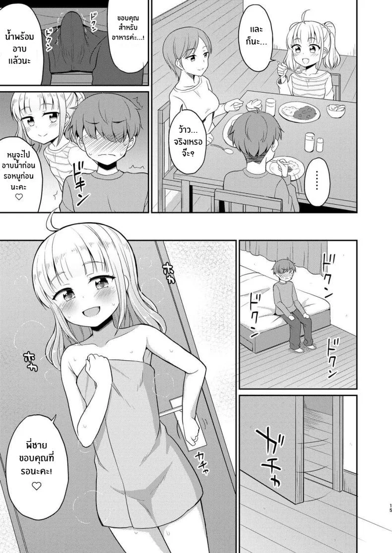 หนูรักพี่ชายนะ[Asatsuki Dou (Youta)] Onii-chan Daisuki H Shiyo I Love You Big Brother, Let's Fuck หน้า 14