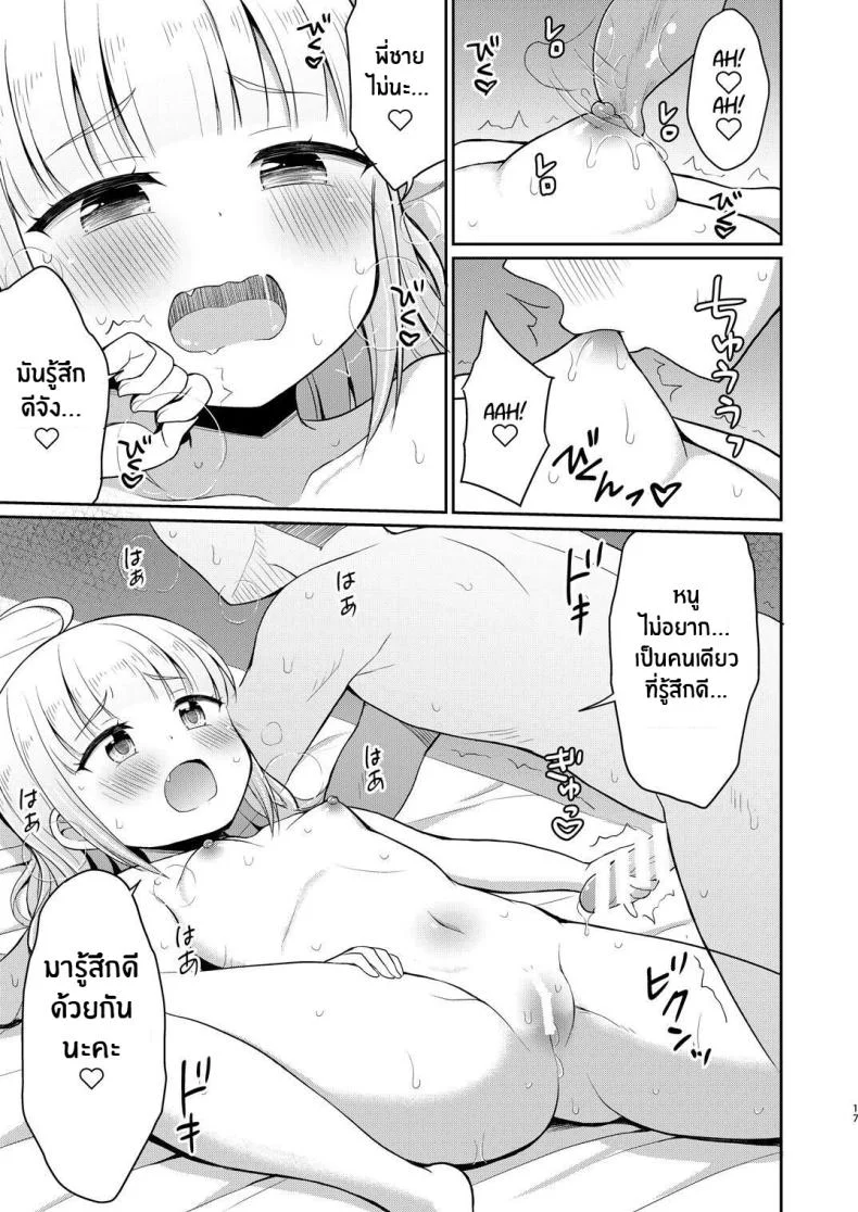 หนูรักพี่ชายนะ[Asatsuki Dou (Youta)] Onii-chan Daisuki H Shiyo I Love You Big Brother, Let's Fuck หน้า 16