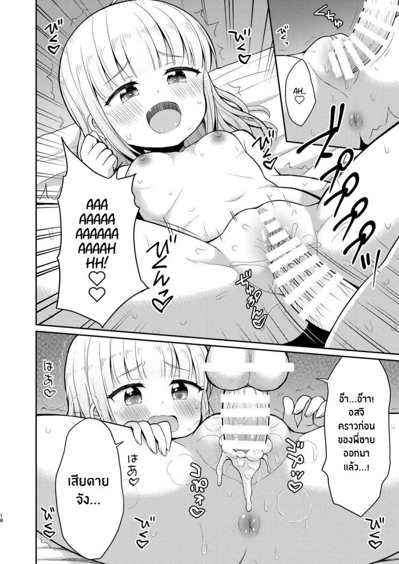 หนูรักพี่ชายนะ[Asatsuki Dou (Youta)] Onii-chan Daisuki H Shiyo I Love You Big Brother, Let's Fuck หน้า 17
