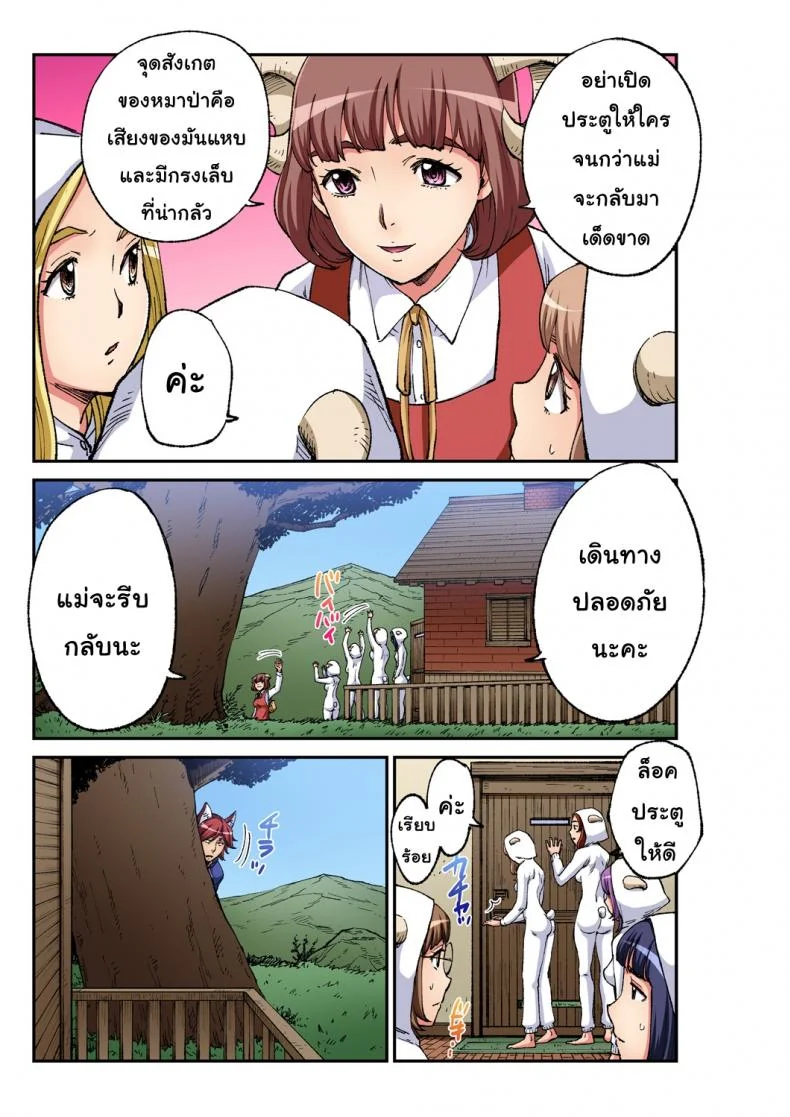 หมาป่ากับลูกเเพะ7ตัว [Pirontan] The Wolf and the Seven Little Goats หน้า 4