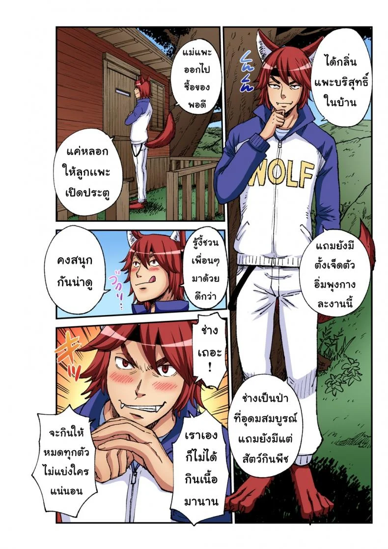 หมาป่ากับลูกเเพะ7ตัว [Pirontan] The Wolf and the Seven Little Goats หน้า 5