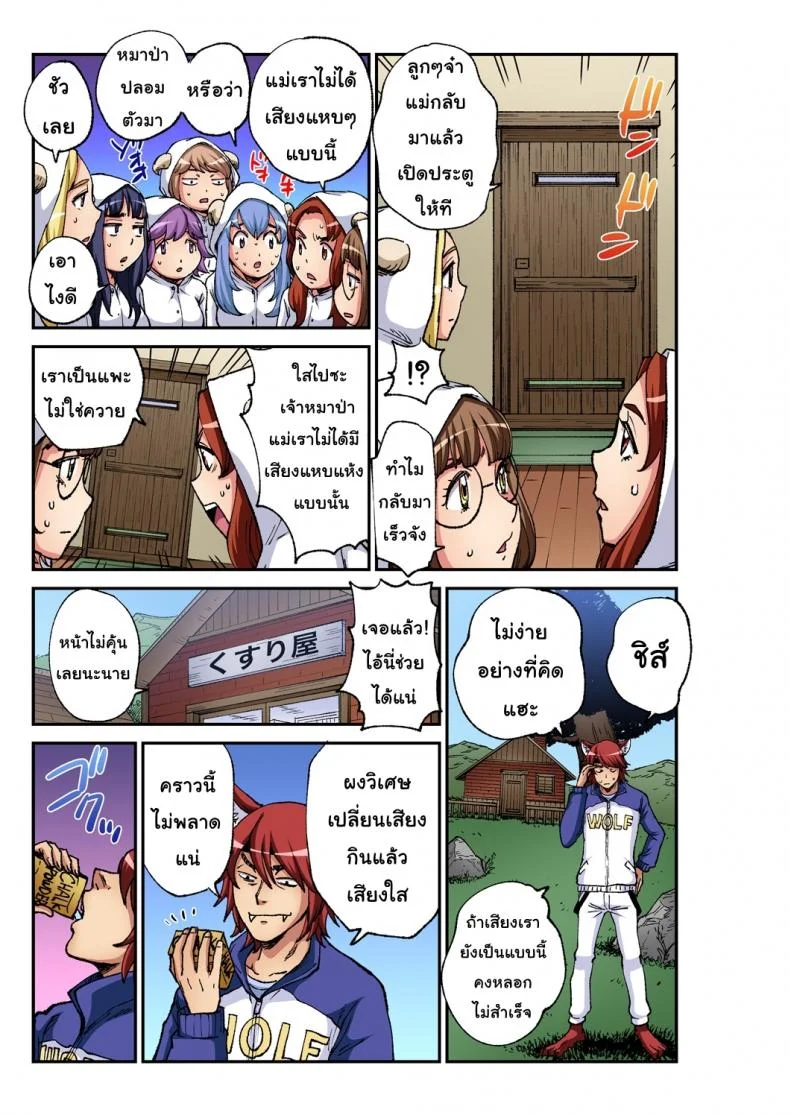 หมาป่ากับลูกเเพะ7ตัว [Pirontan] The Wolf and the Seven Little Goats หน้า 6