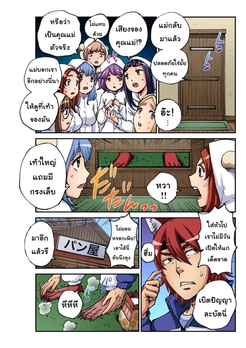 หมาป่ากับลูกเเพะ7ตัว [Pirontan] The Wolf and the Seven Little Goats หน้า 7